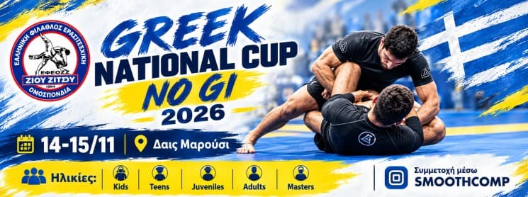 Hellenic Ju Jitsu Federation logo